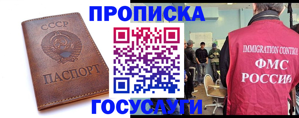 прописка для работы в Апрелевке