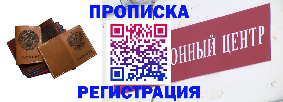 прописка в квартире в Апрелевке