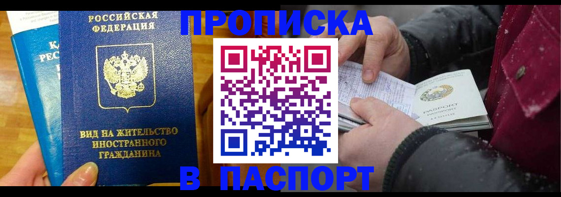 прописка 2025 в Апрелевке